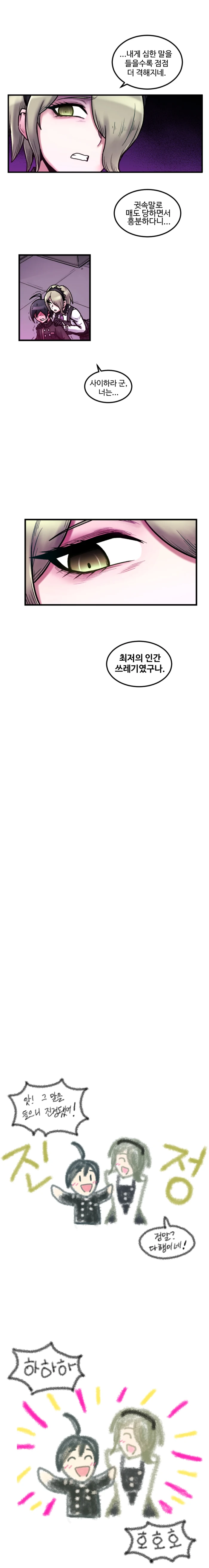 ㅎㅂ) 초고교급 메이드가 진정시켜주는 manga - 이미지 4