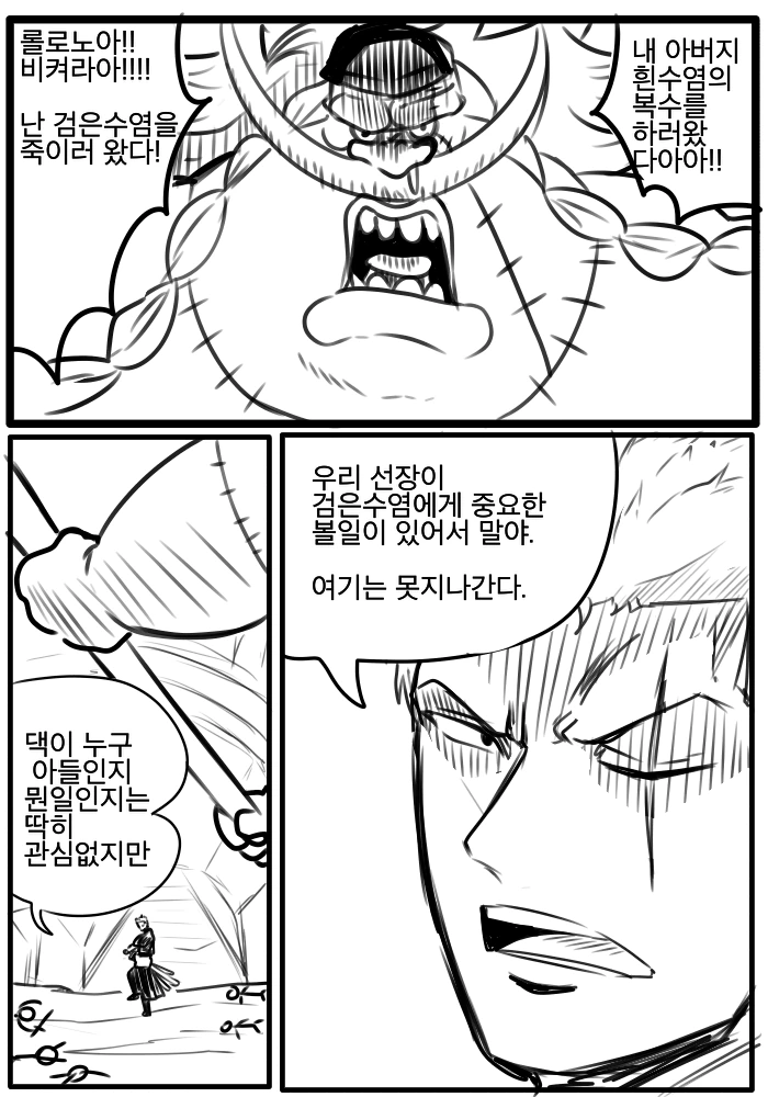 에드워드 위블과 싸우는 조로