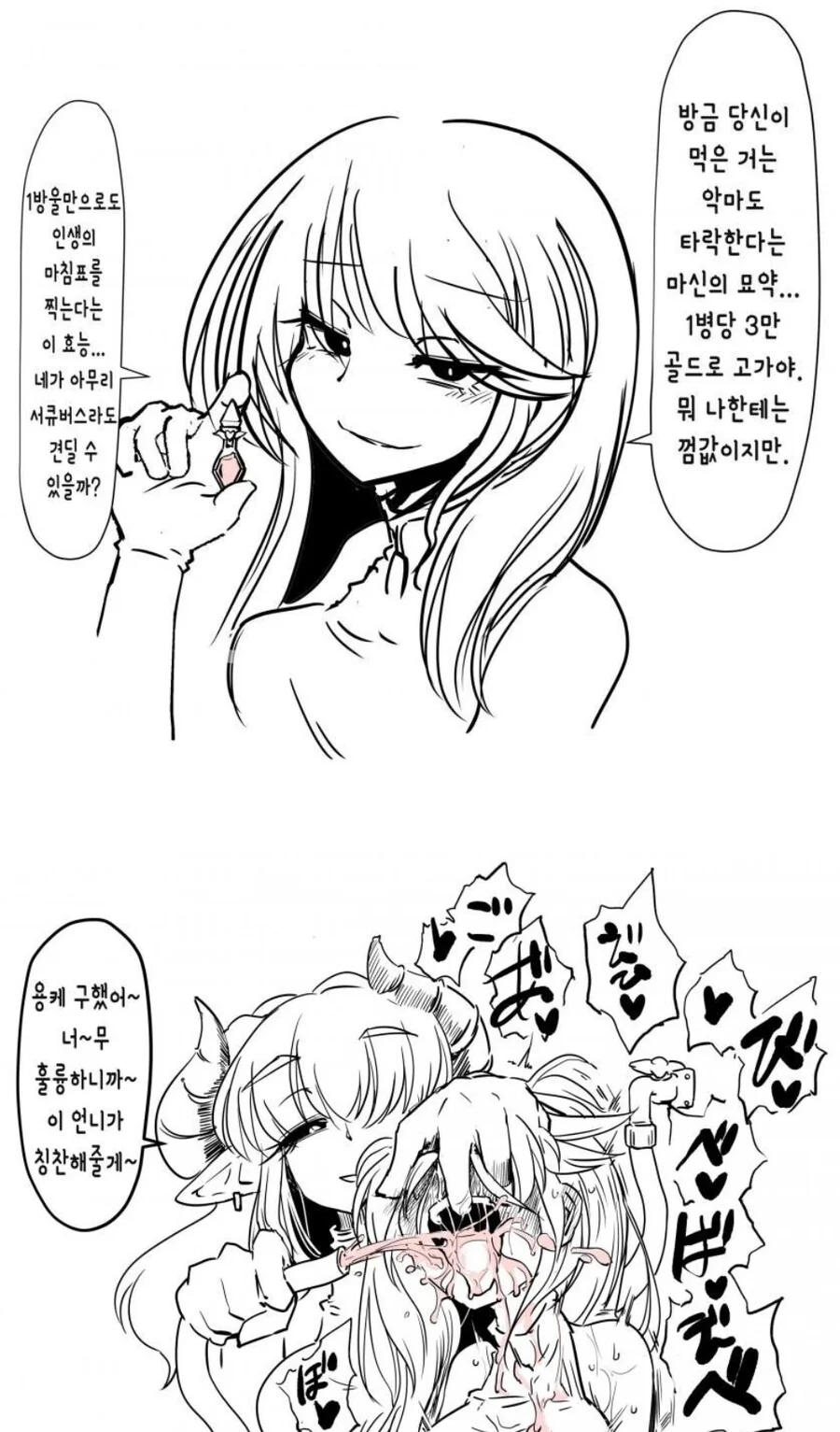금단의 성감 증진물약.manga