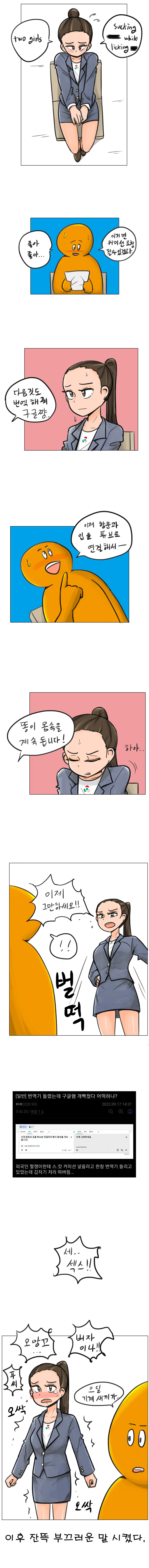 번역기도 빡치게 만드능 만화