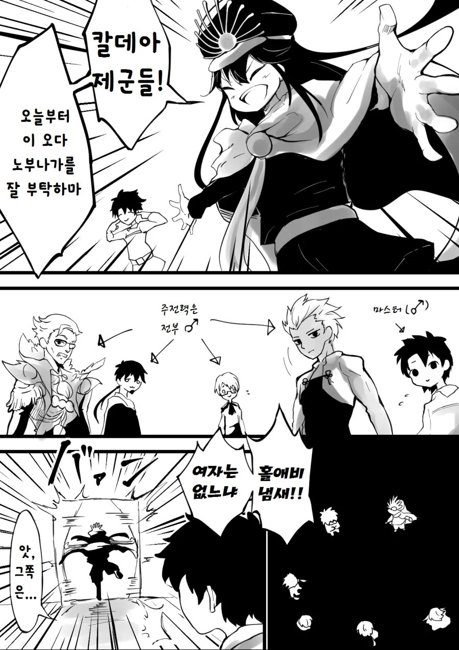 페그오) 놋부가 ㄱㅊ 만지는 만화