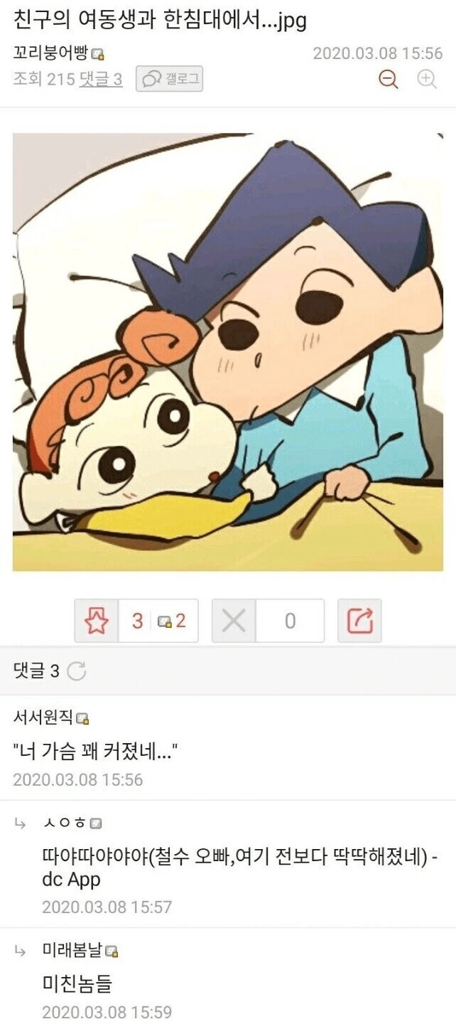 친구의 여동생과 한 침대에서...manga