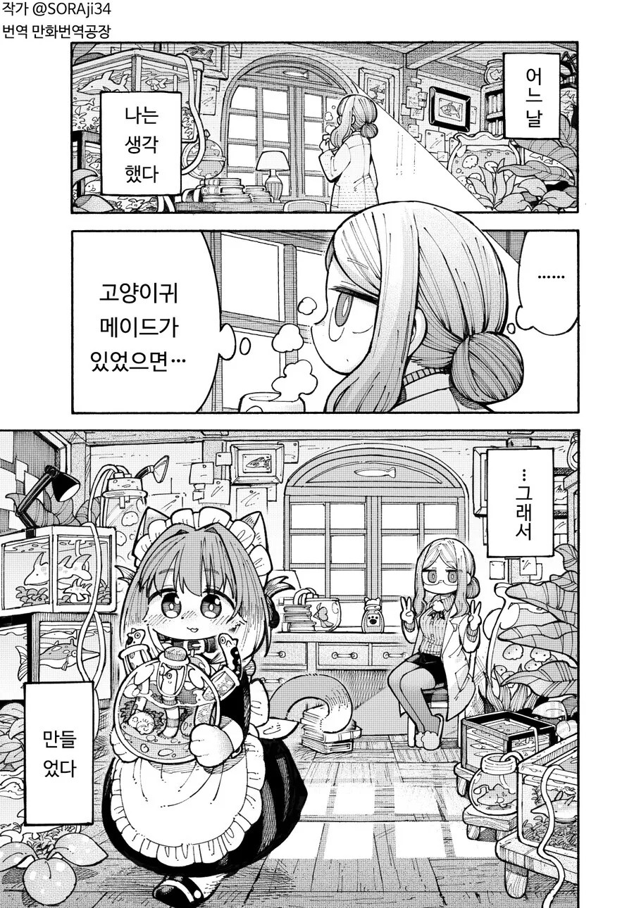 궁극의 고양이 메이드 MANHWA