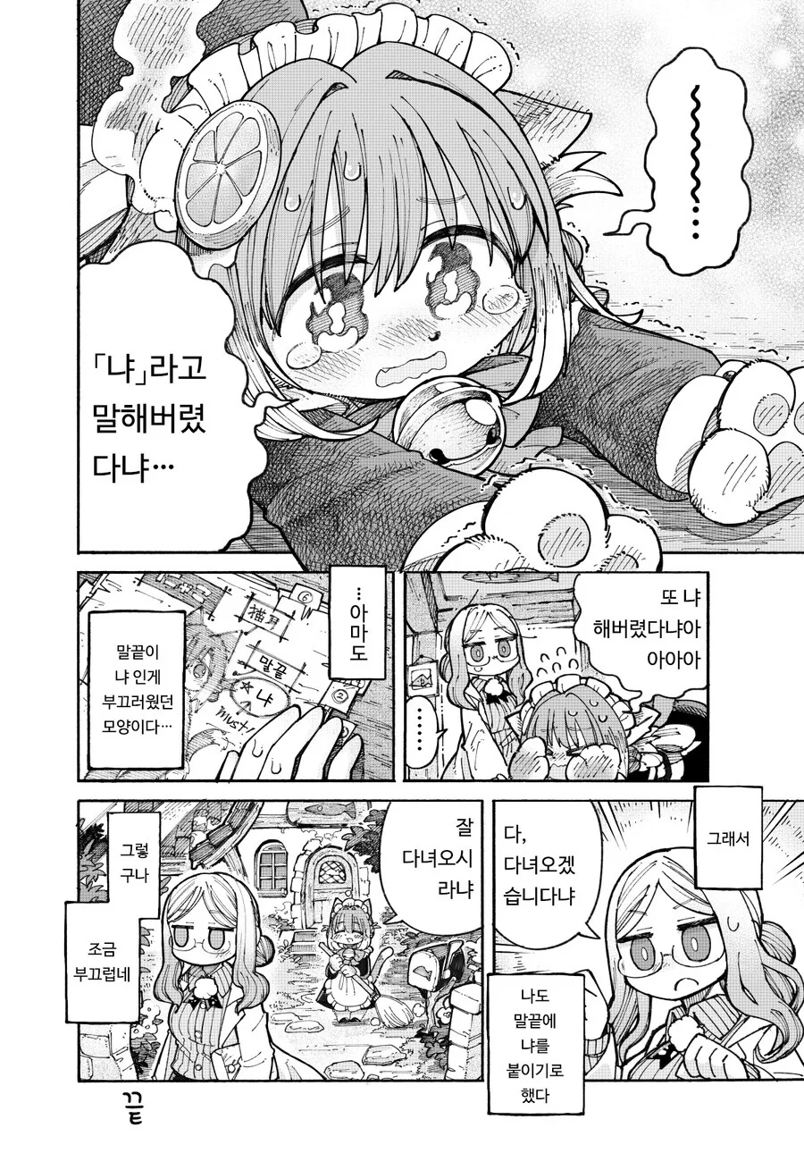 궁극의 고양이 메이드 MANHWA - 이미지 4