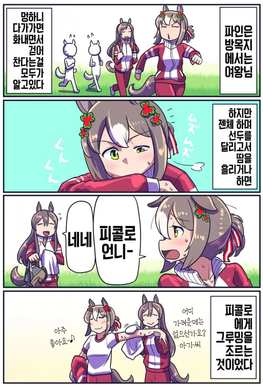 [말딸] 파인 모션 돌보미 이야기 2