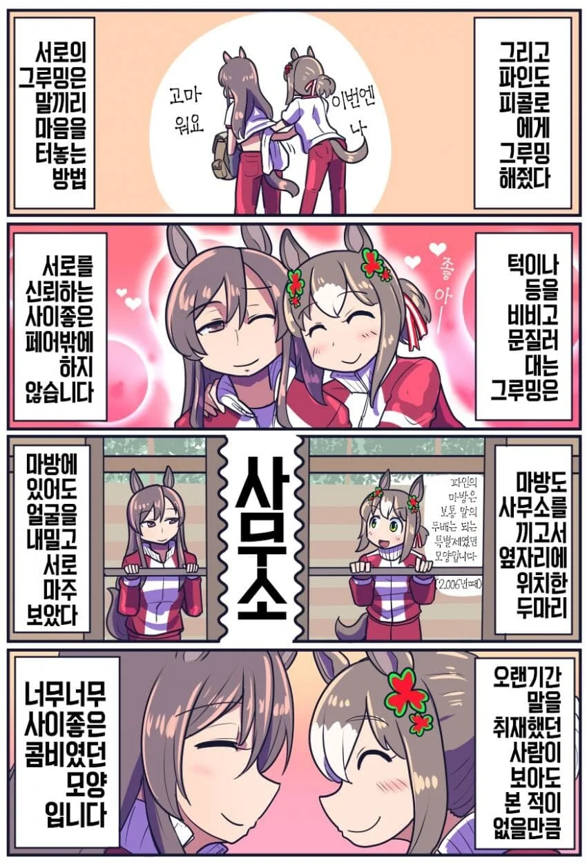 [말딸] 파인 모션 돌보미 이야기 2 - 이미지 2