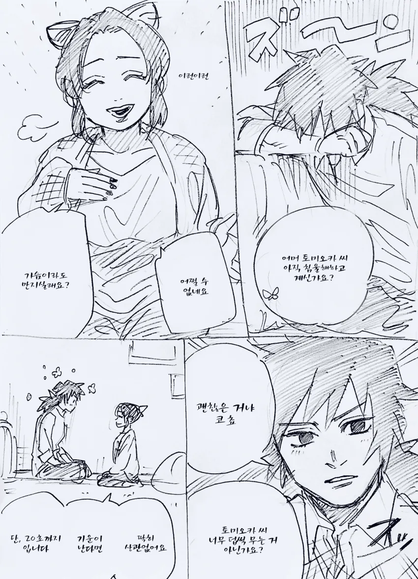 귀멸)ㄱㅅ 만지는 기붕이.manga