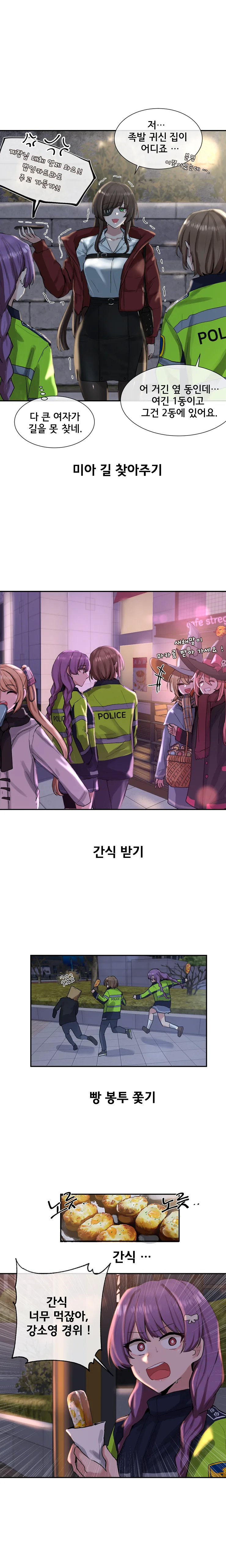(스압)커여운 여경 눈나들이 연말을 보내는 만화 - 이미지 5