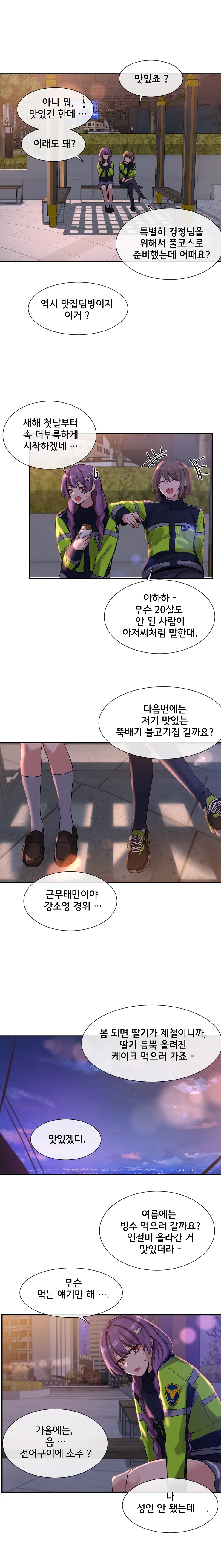 (스압)커여운 여경 눈나들이 연말을 보내는 만화 - 이미지 6