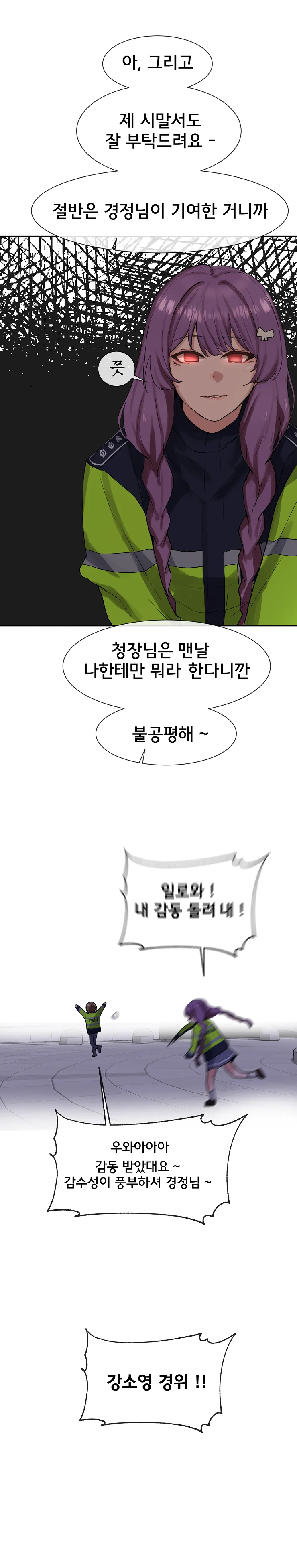 (스압)커여운 여경 눈나들이 연말을 보내는 만화 - 이미지 9