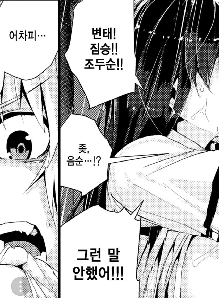 만화 번역 새로운 레전드 ㅋㅋㅋㅋ