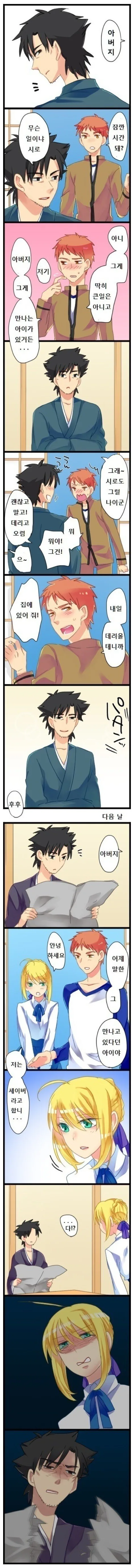 아빠에게 사귀는 여친을 소개하는.manga