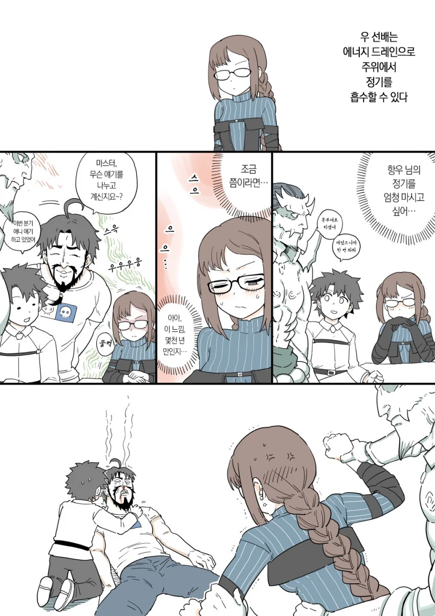 fate) 항우님의 정기를 흡수하고 싶은 ㅇㅌ한 우미인 선배 manhwa