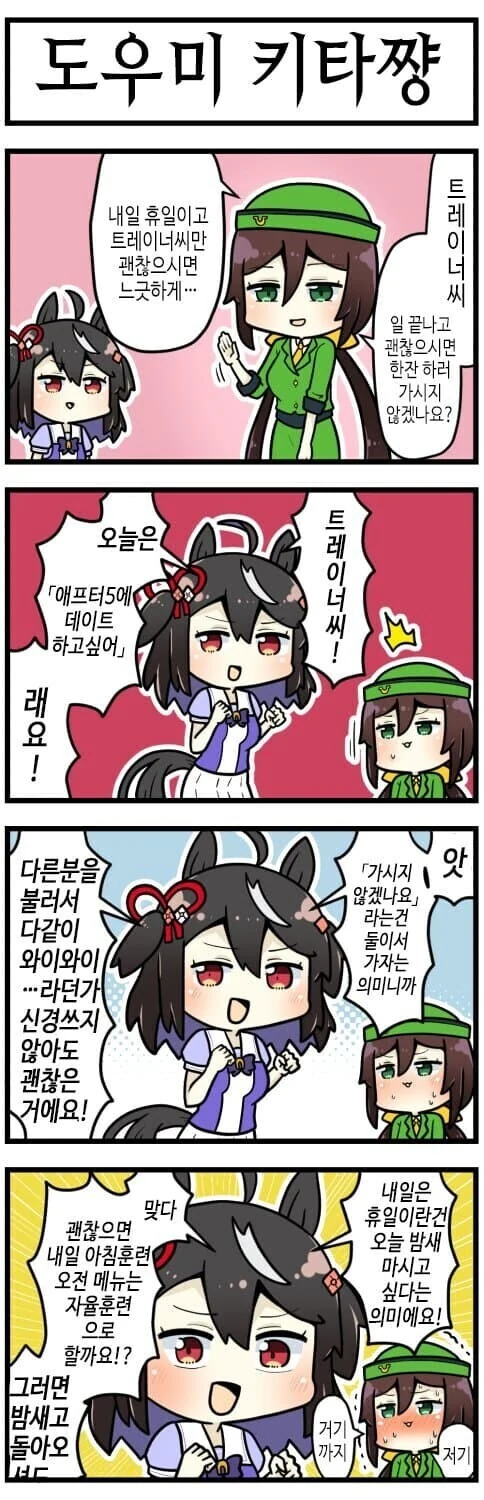 말딸) 눈치가 갈수록 빨라지는 키타산 블랙.manga