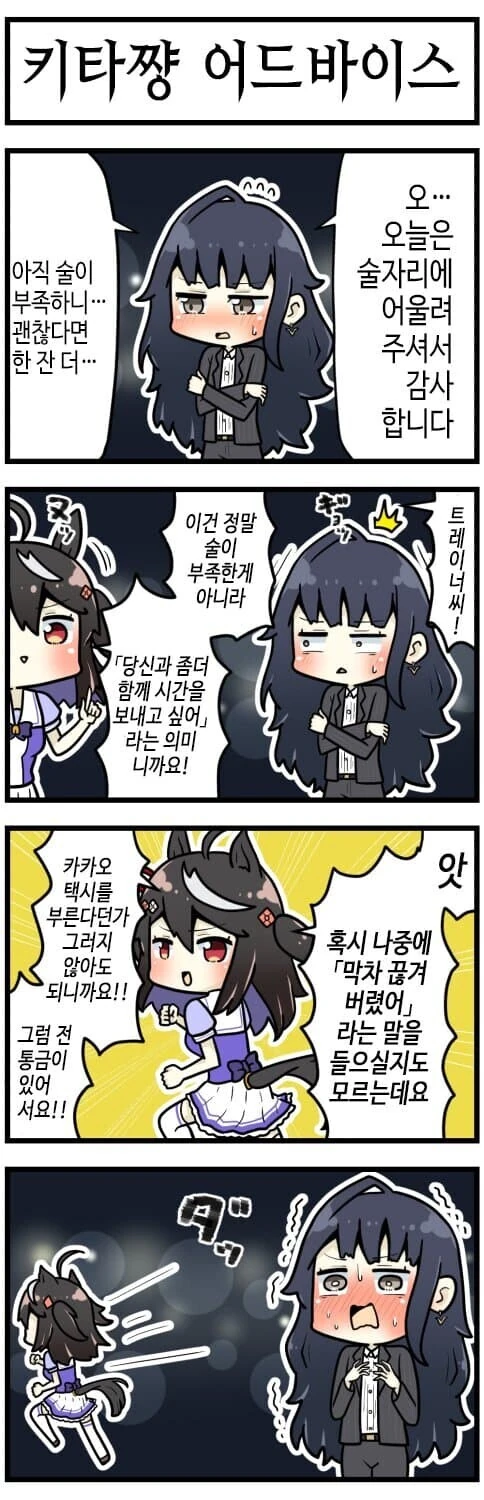 말딸) 눈치가 갈수록 빨라지는 키타산 블랙.manga - 이미지 2