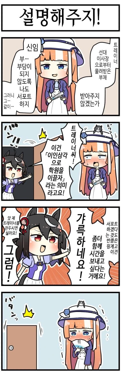 말딸) 눈치가 갈수록 빨라지는 키타산 블랙.manga - 이미지 3