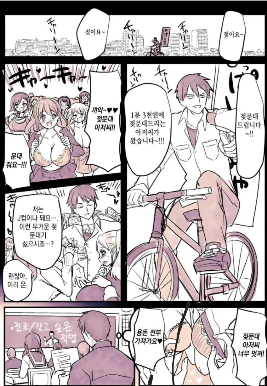 고등학생의 진로 고민...manhwa