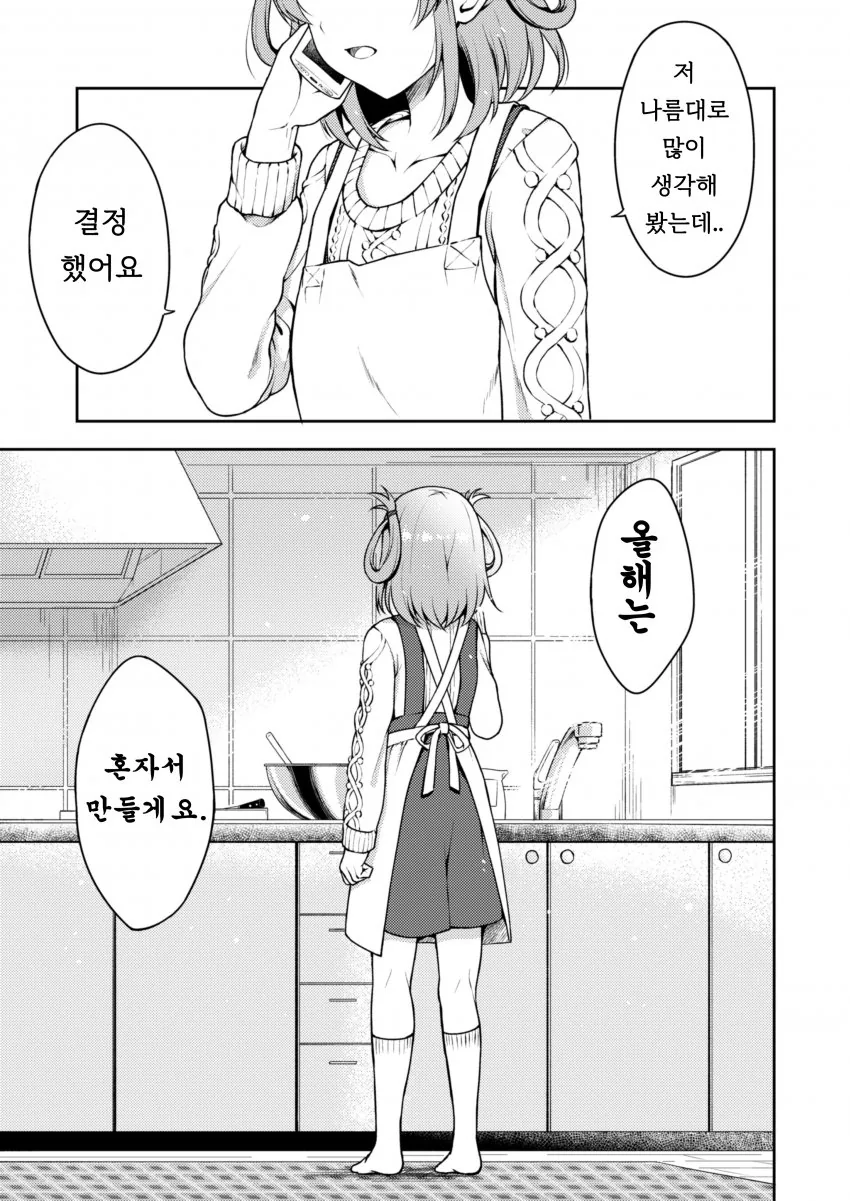 [프리코네] 발렌타인 전날 시즈루와 리노.manhwa - 이미지 2