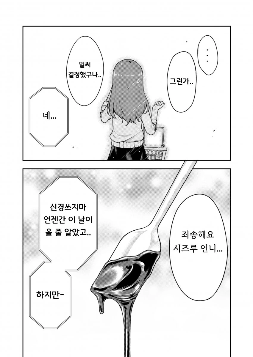 [프리코네] 발렌타인 전날 시즈루와 리노.manhwa - 이미지 3