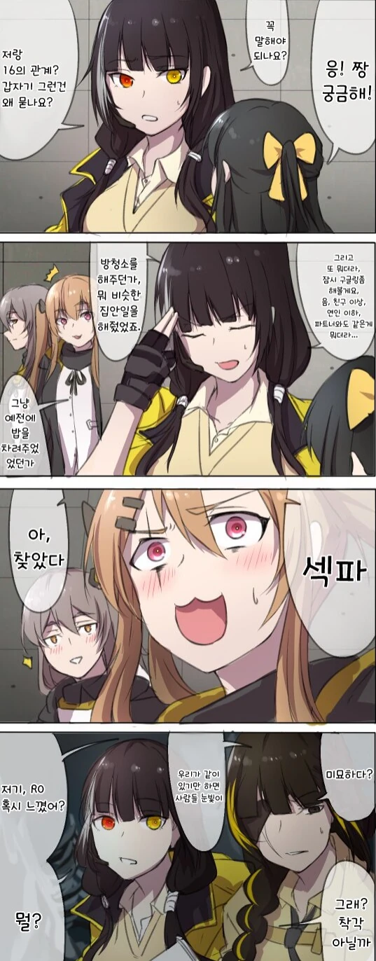 소전) ♥파가 뭔지 알고 말한거야?.manhwa