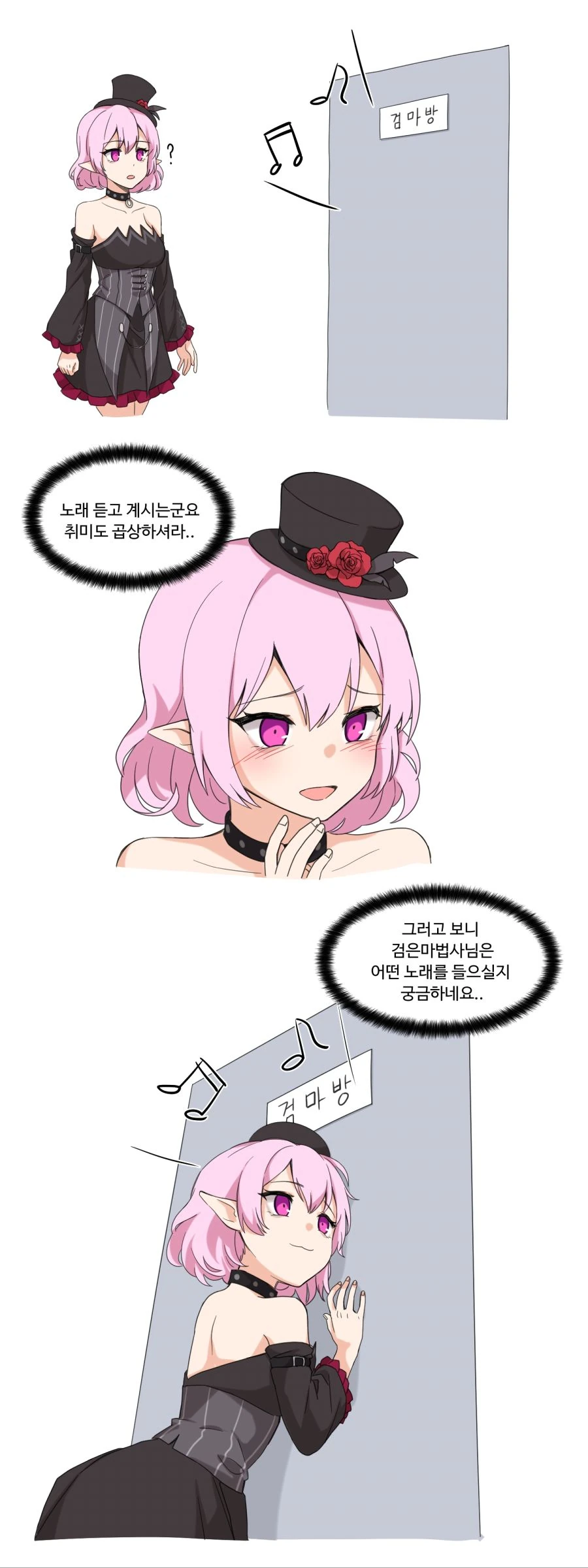 검은마법사 방 염탐한 루시드.manhwa