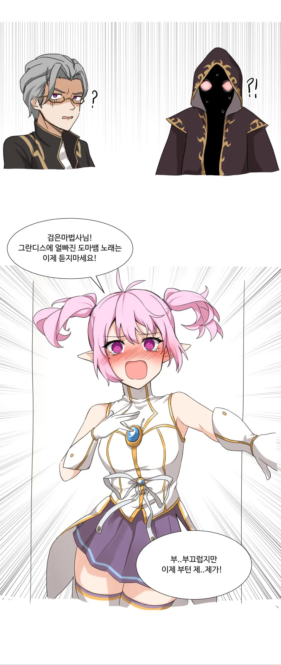 검은마법사 방 염탐한 루시드.manhwa - 이미지 3