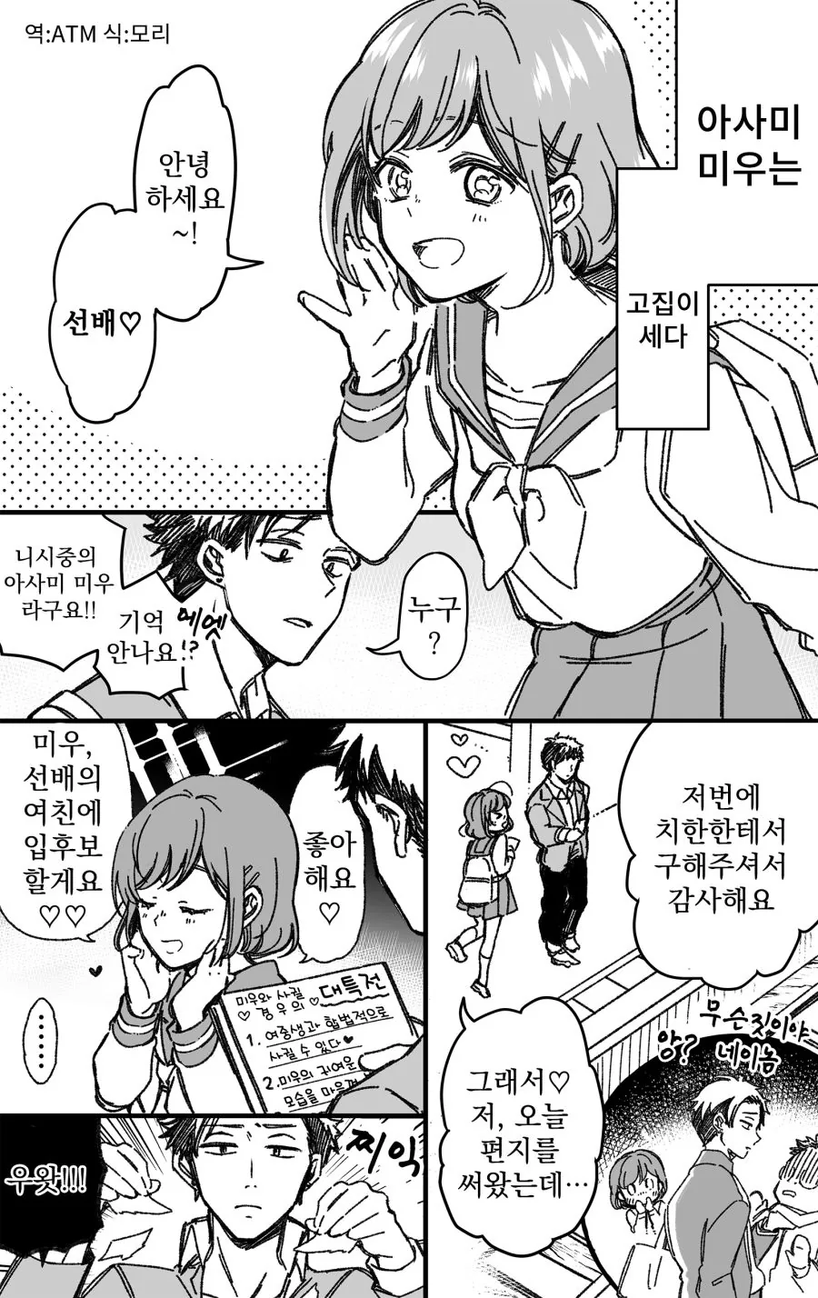 고집 쎈 여후배 Manhwa