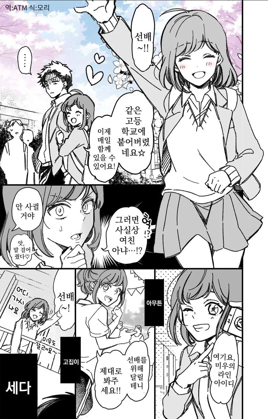 고집 쎈 여후배 Manhwa - 이미지 2