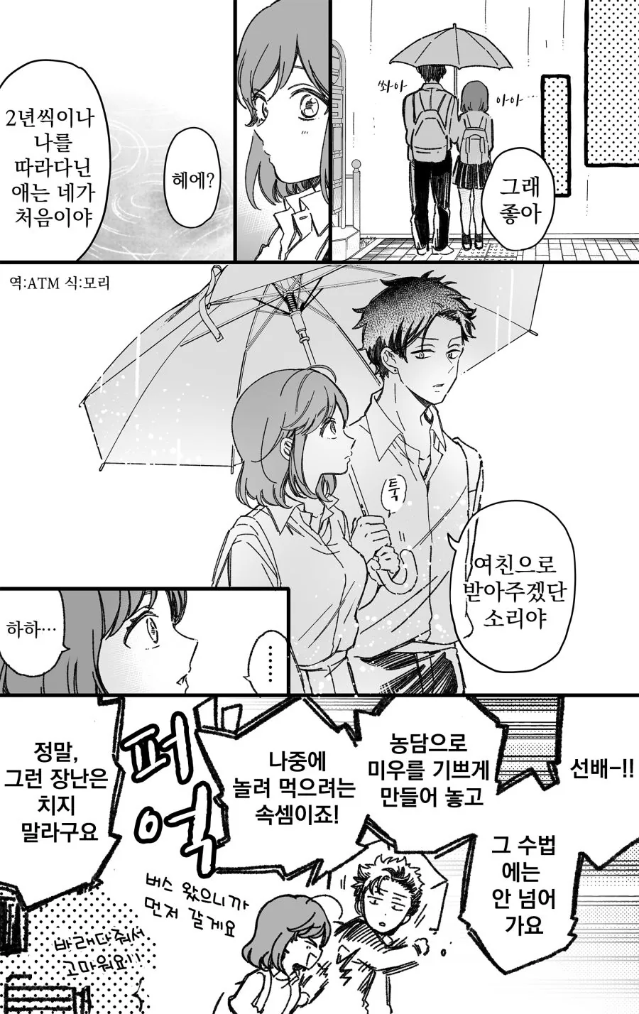 고집 쎈 여후배 Manhwa - 이미지 3