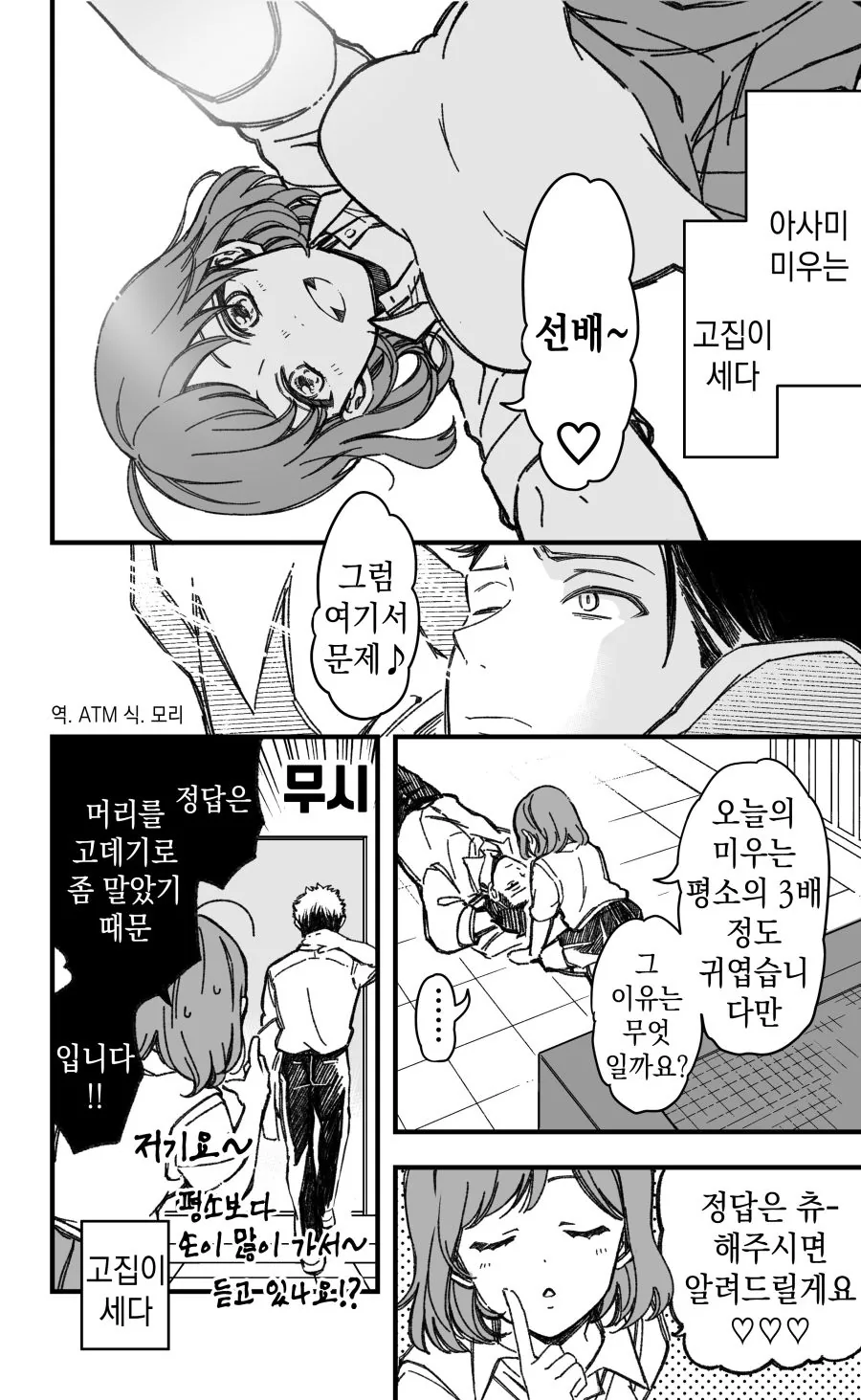 고집 쎈 여후배 Manhwa - 이미지 5