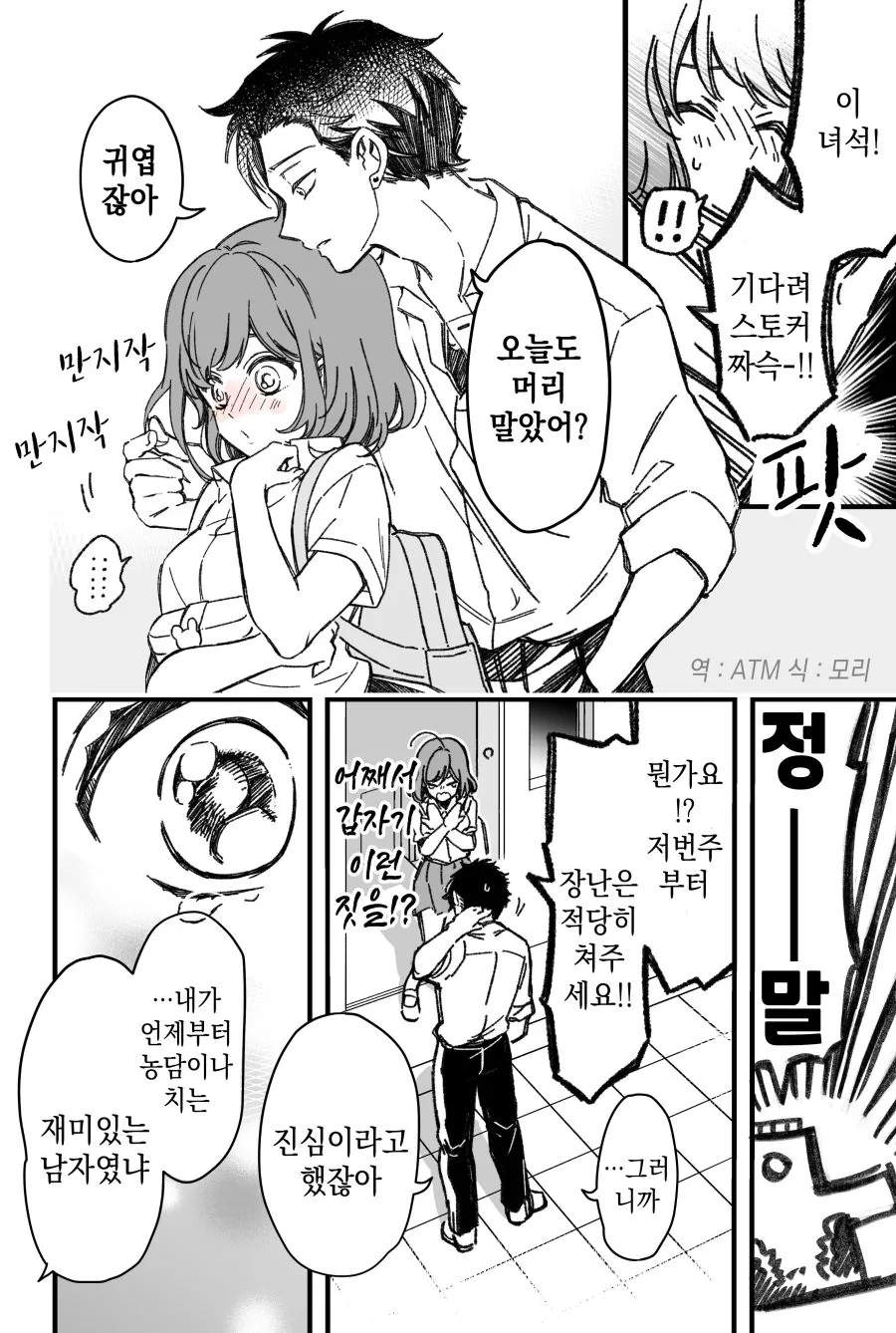 고집 쎈 여후배 Manhwa - 이미지 7
