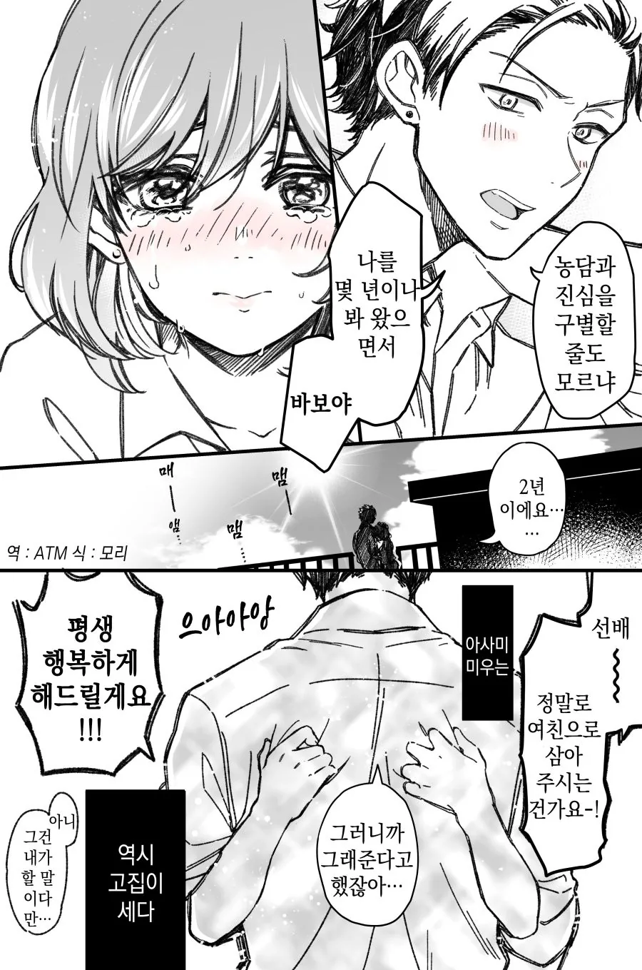 고집 쎈 여후배 Manhwa - 이미지 8