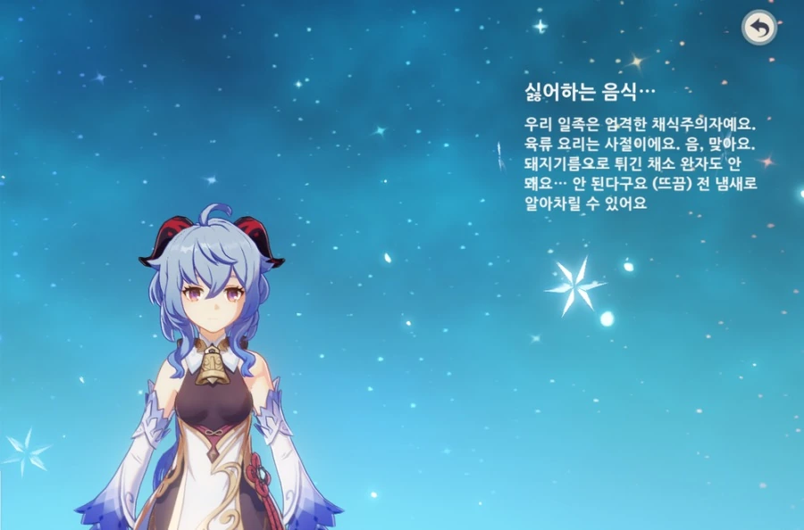 [원신] 고기를 먹는 형벌.manhwa - 이미지 2