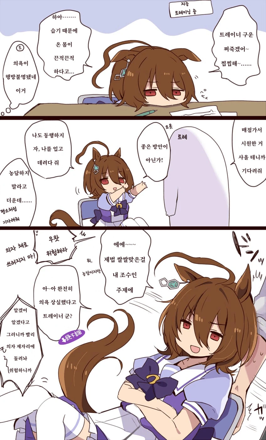 [말딸] 의욕이 없어진 타키온.manhwa