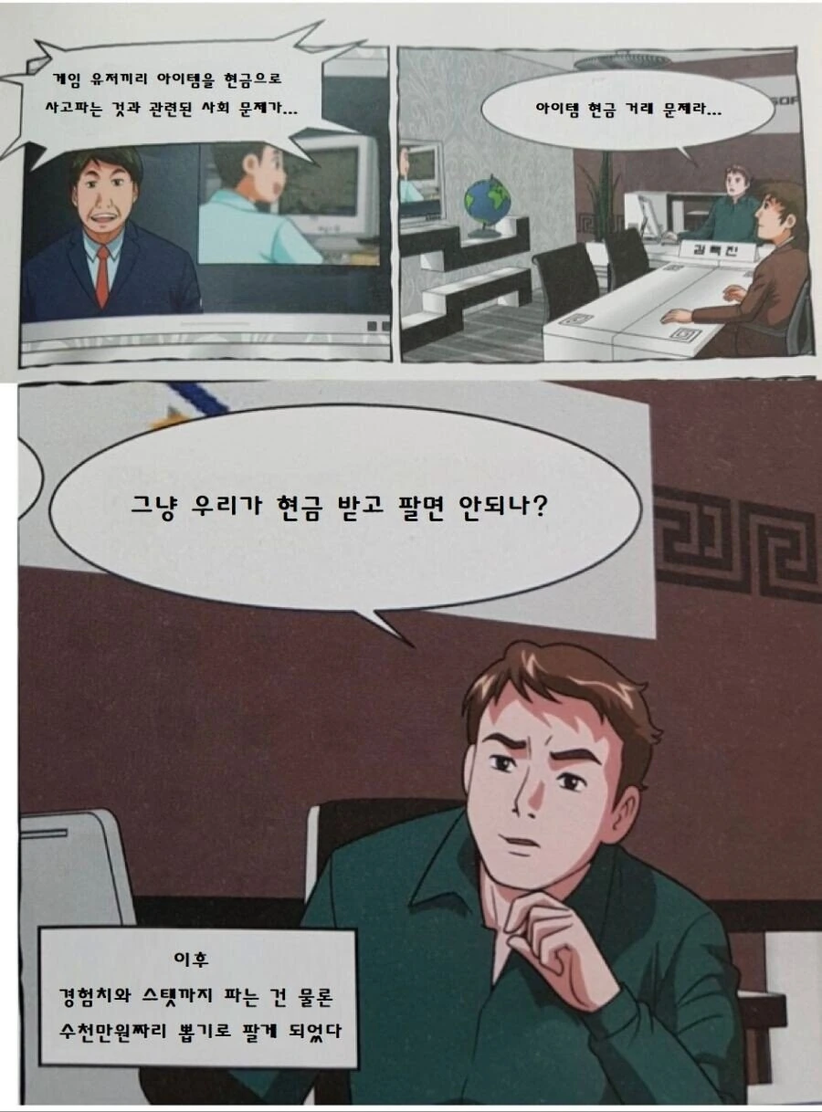 김택진 위인전 만화.manga