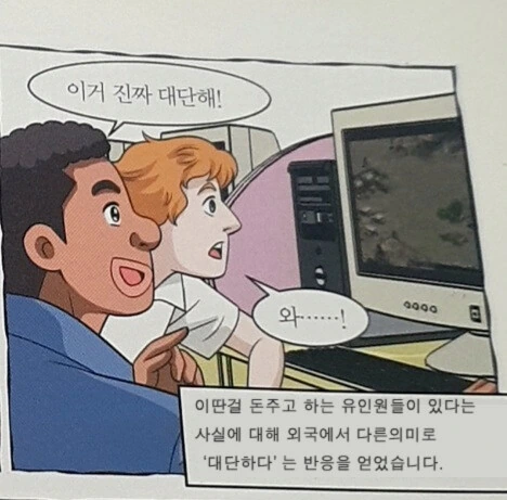 김택진 위인전 만화.manga - 이미지 3