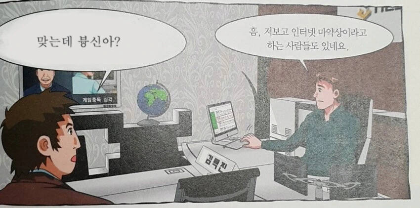 김택진 위인전 만화.manga - 이미지 4