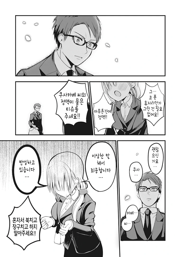 옆집 여성이 너무 성실한 서큐버스라 곤란한 manga - 이미지 6