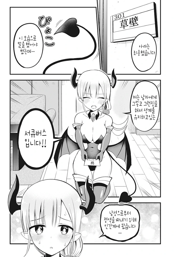 옆집 여성이 너무 성실한 서큐버스라 곤란한 manga - 이미지 7