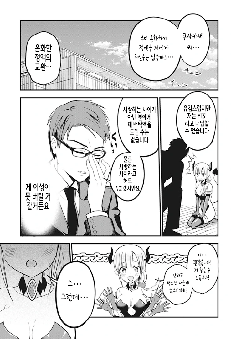 옆집 여성이 너무 성실한 서큐버스라 곤란한 manga - 이미지 12