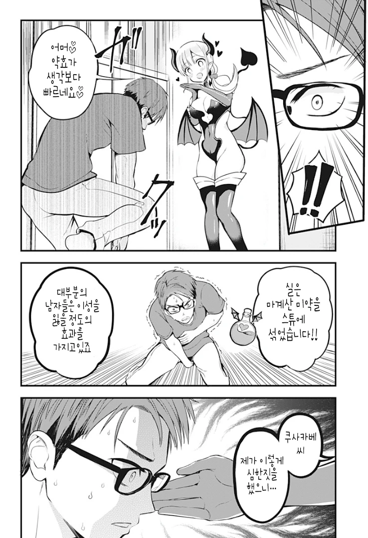 옆집 여성이 너무 성실한 서큐버스라 곤란한 manga - 이미지 19