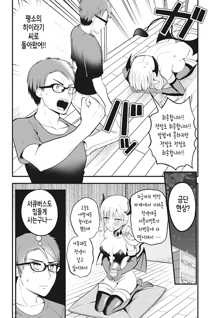 옆집 여성이 너무 성실한 서큐버스라 곤란한 manga - 이미지 23