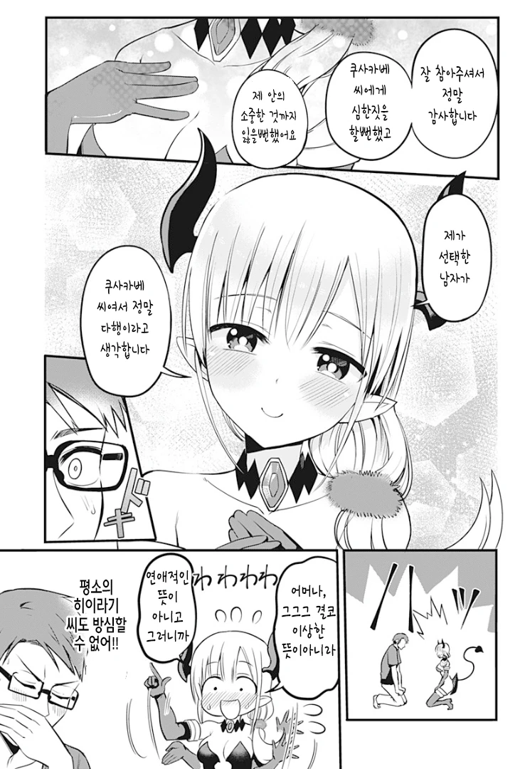 옆집 여성이 너무 성실한 서큐버스라 곤란한 manga - 이미지 24
