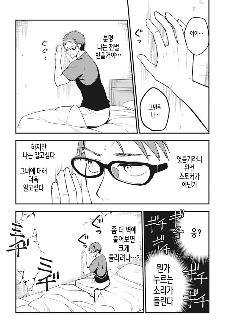 옆집 여성이 너무 성실한 서큐버스라 곤란한 manga - 이미지 26