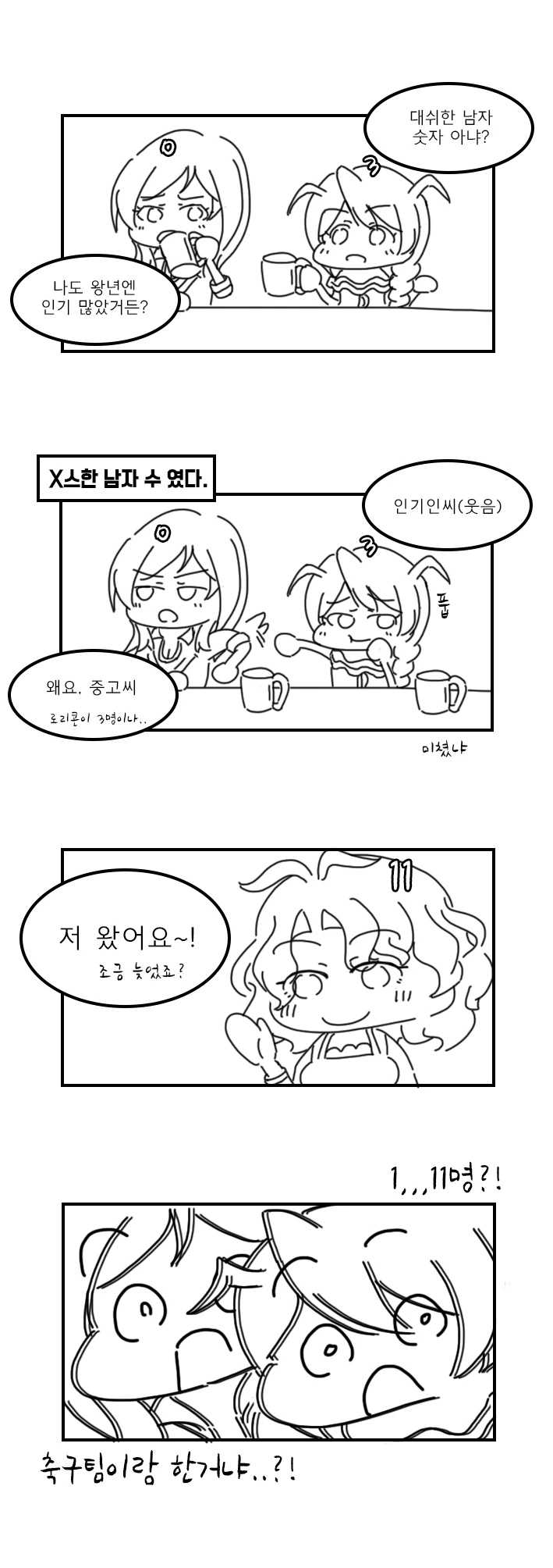 @) 머리 위에 숫자가 생겨난 아이돌 만화.manhwa - 이미지 9