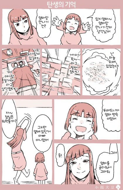서글픈 정략결혼으로 태어난 아이 만화.manga - 이미지 2