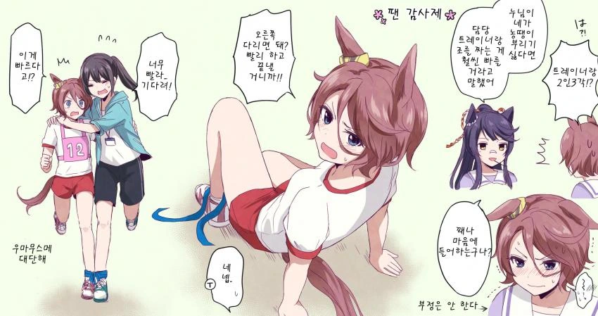 말딸)타이신이랑 2인3각 우마뾰이 달리기 만화