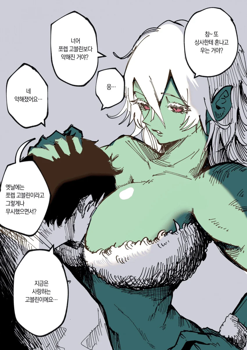 고블린 소꿉친구 manga - 이미지 2