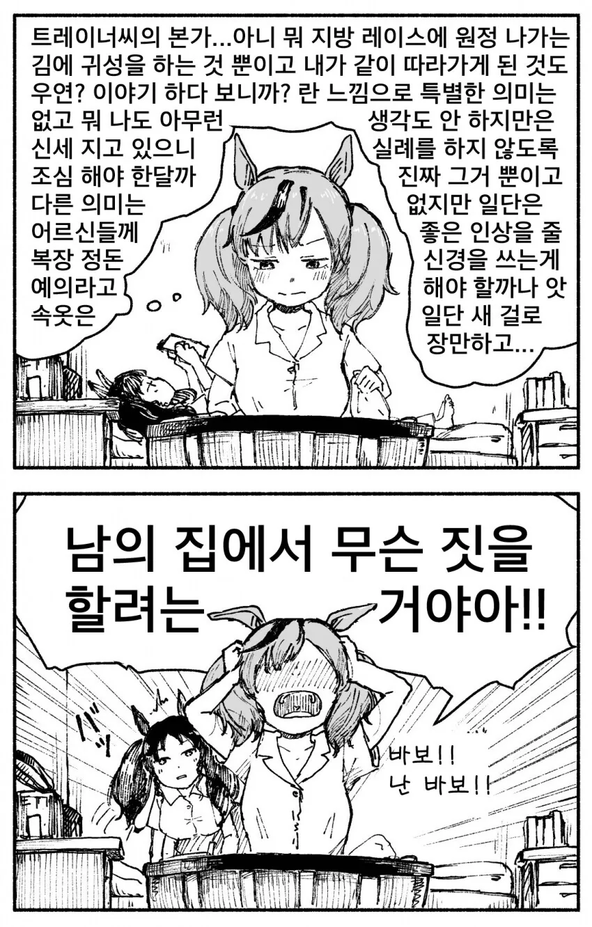 [말딸] 트레이너의 본가에 따라가게 된 네이처.manhwa