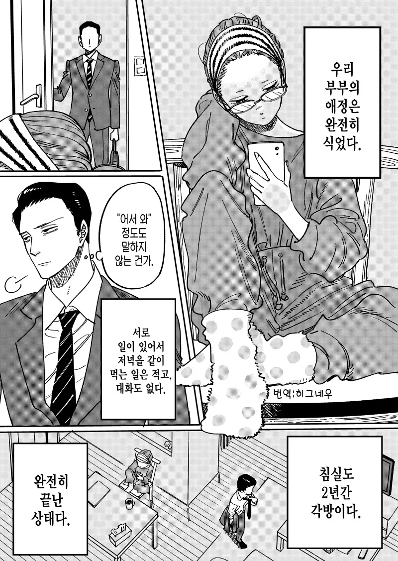 평상시 모습이 더 예쁜 아내 만화